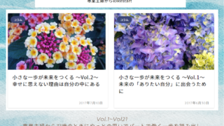 続 専業主婦からのRestart