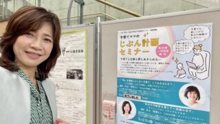 子育てママのじぶん計画セミナーに登壇^^