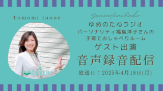 4月18日(月)ラジオゲスト出演🎵