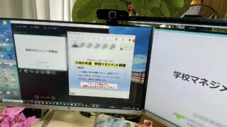 学校マネジメント研修