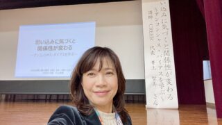 穂波交流センターにてアンコンシャスバイアス講演会